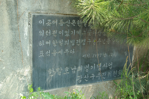 魚登山韓末義兵戦跡碑