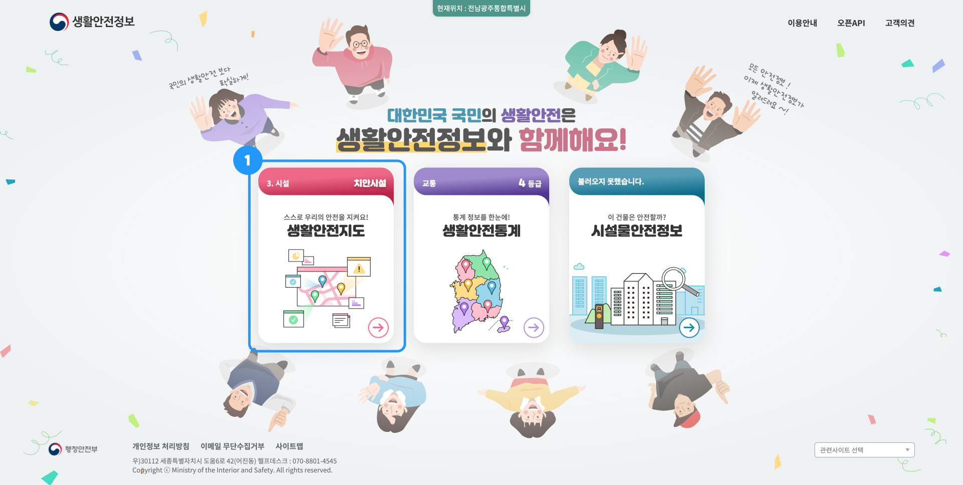 생활안전정보 접속