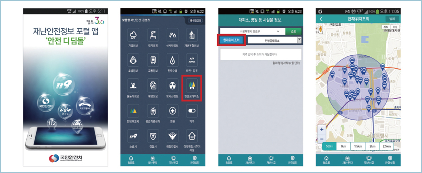 스마트폰 앱 안전디딤돌 설치화면