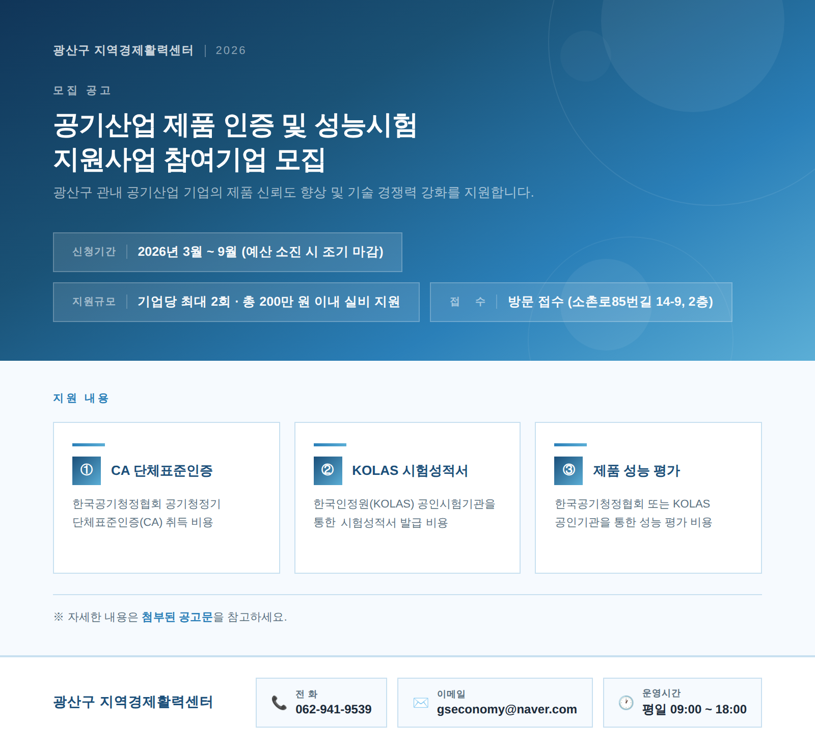 1. 2026년 제4차 성능인증 공고 개요