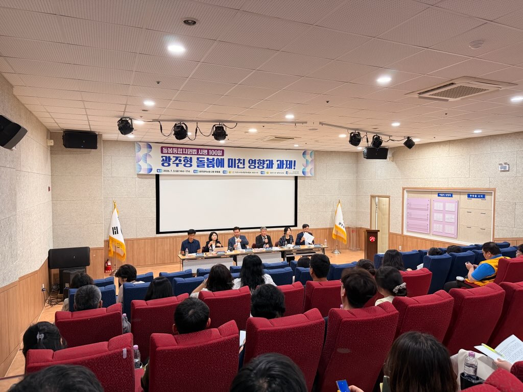 「통합돌봄법 시행, 광주형 돌봄에 미친 영향과 과제는」 포럼 참석_사진1