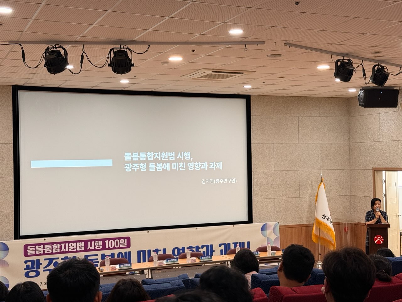 「통합돌봄법 시행, 광주형 돌봄에 미친 영향과 과제는」 포럼 참석_사진2