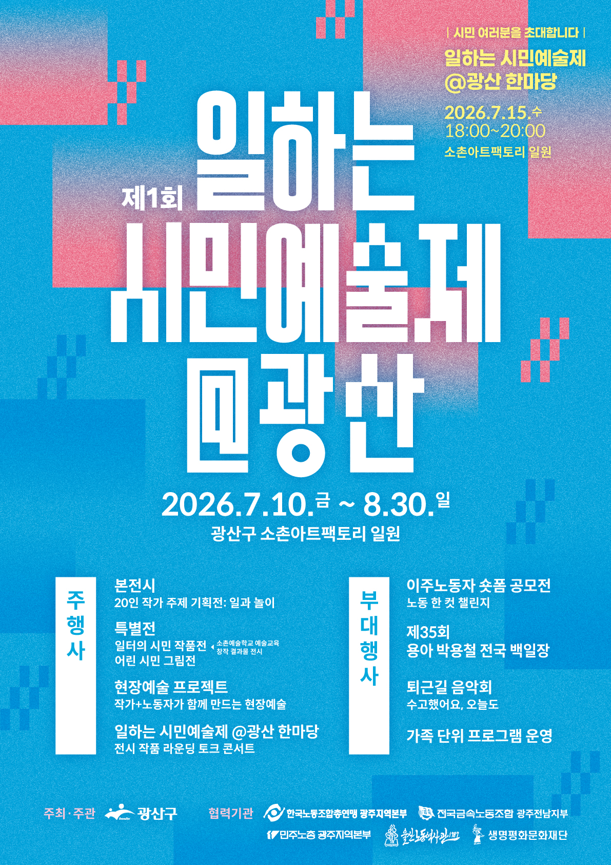 제1회 일하는 시민예술제@광산 개최