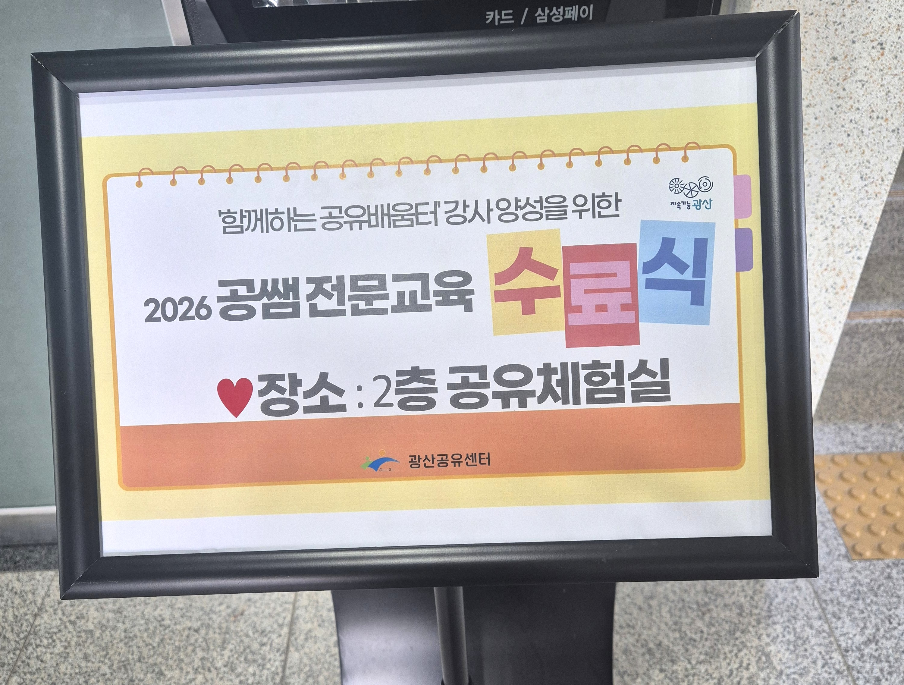 '2026 공쌤 전문교육' 수료식_사진1