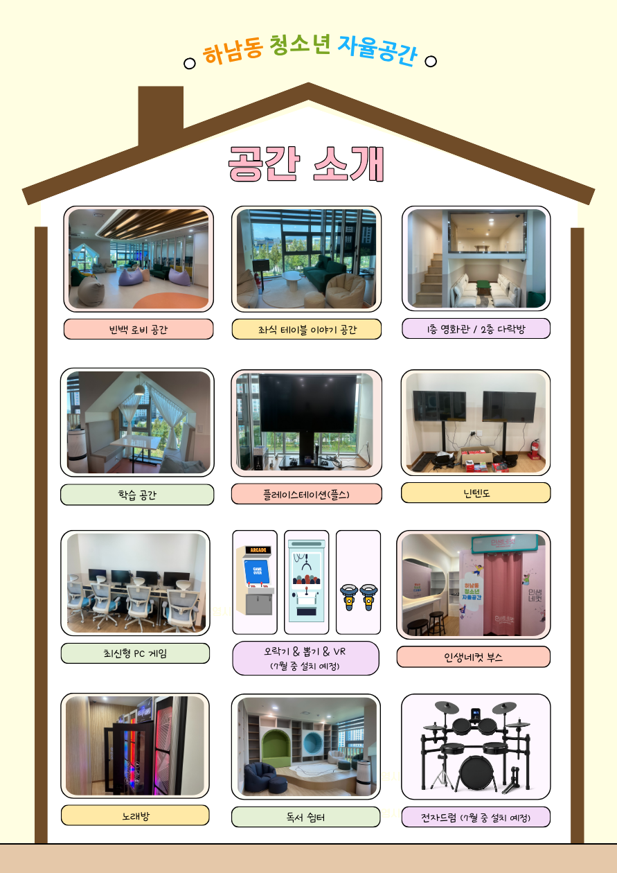 하남동 청소년 자율공간 임시개관(7. 25.) 안내