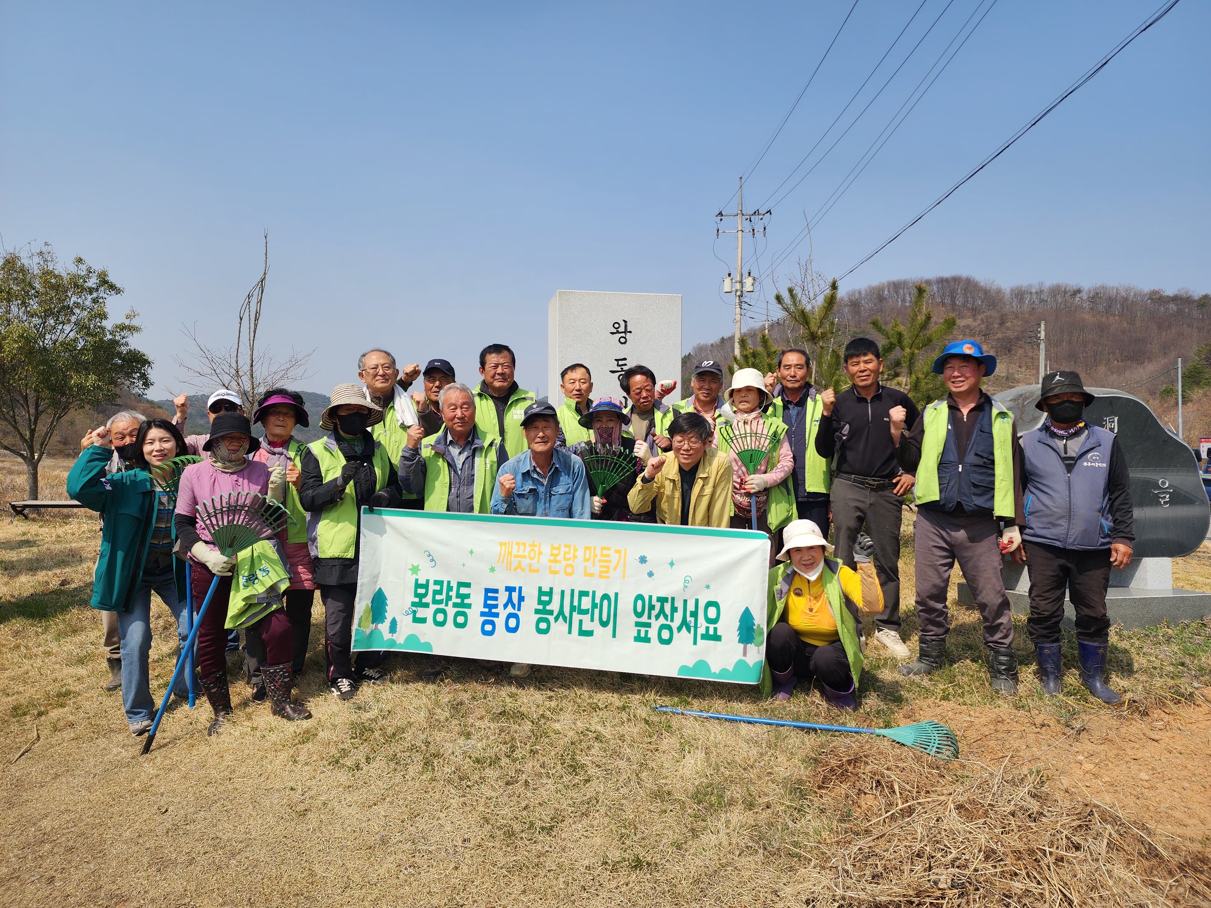 본량동 통장봉사단, 왕동저수지 예초 활동
