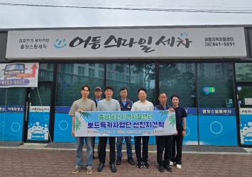 충남당진지역자활센터, 스마일세차사업단 선진지 견학 방문