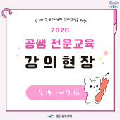 2026 '공쌤 전문교육' 강의현장 (7.14~7.16)